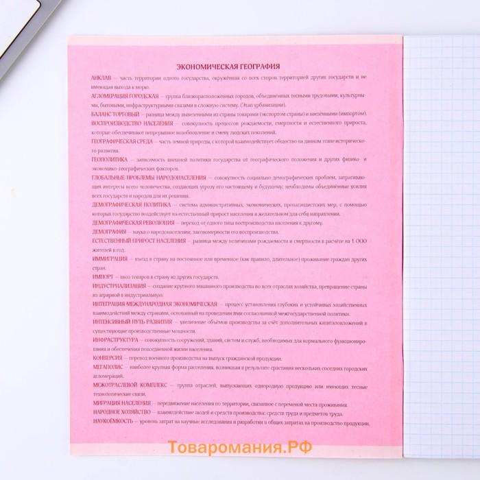 Тетрадь предметная 48 листов, А5, РОЗОВАЯ СЕРИЯ, со справ. мат. «1 сентября: География», обложка мелованный картон 230 гр внутренний блок в клетку  белизна 96%