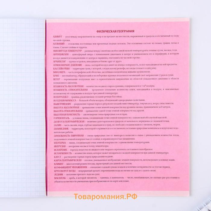 Тетрадь предметная 48 листов, А5, РОЗОВАЯ СЕРИЯ, со справ. мат. «1 сентября: География», обложка мелованный картон 230 гр внутренний блок в клетку  белизна 96%