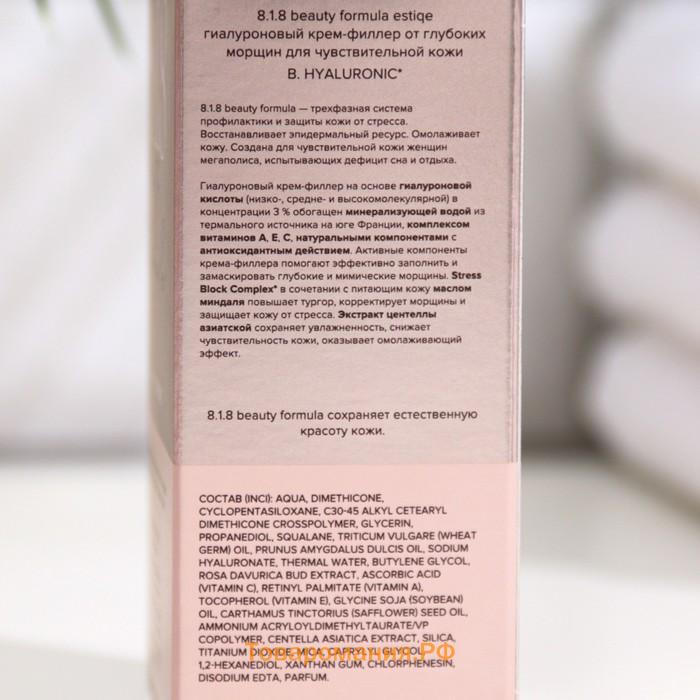 Крем-филлер от морщин 818 beauty formula гиалурон, 30 мл