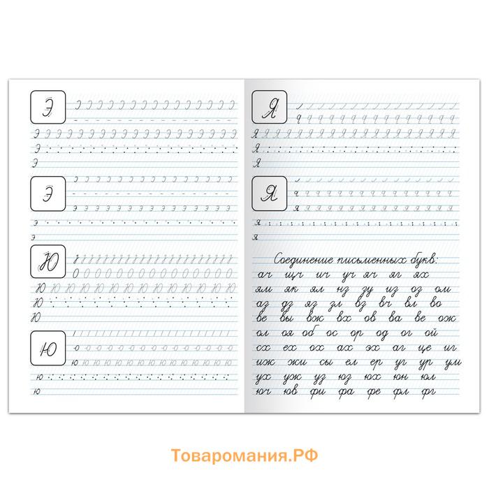 Прописи для дошкольников «Прописные буквы», 20 стр., формат А4