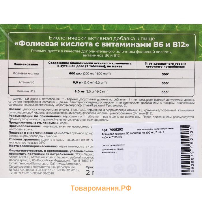 Фолиевая кислота для женщин, витамины B6 и B12, 50 таблеток по 100 мг