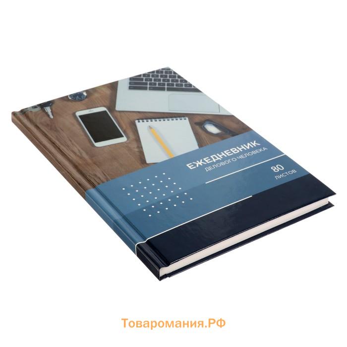 Ежедневник недатированный А5, 80 листов, твёрдая обложка "РАБОЧИЙ СТОЛ", блок офсет