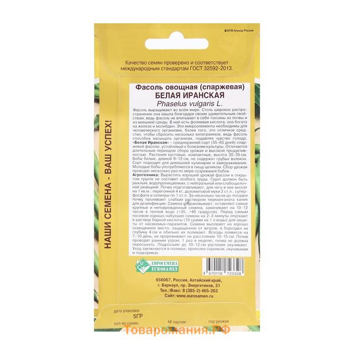 Семена Фасоль овощная, спаржевая Белая Иранская, 5 г