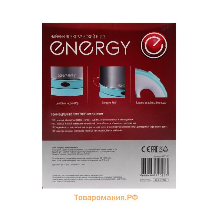 Чайник электрический ENERGY E-202, металл, 1,8 л, 1500 Вт, серебристо-голубой