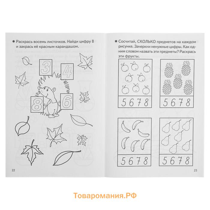 Рабочая тетрадь для детей 3-4 лет «Развиваем математические способности», Бортникова Е.