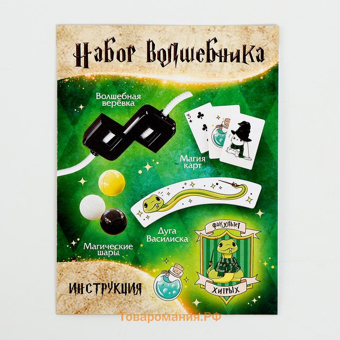Фокусы «Набор волшебника: Факультет Хитрых» 6 фокусов, инструкция в комплекте
