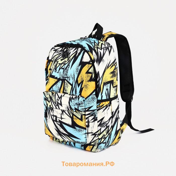 Рюкзак школьный Terrania на молнии, с карманами, с принтом «Абстракция», разноцветный/жёлтый