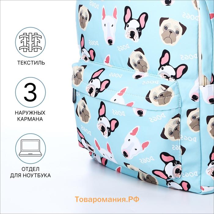 Набор: рюкзак школьный и пенал, с карманами, с принтом Cute dogs, голубой