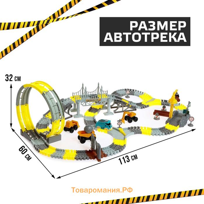 Автотрек «Строительная площадка», гибкий, мёртвая петля, 250 деталей