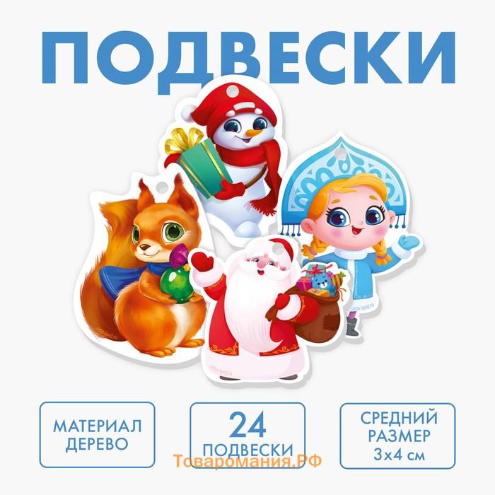 Ёлочные игрушки - подвески деревянные «Новый год!»