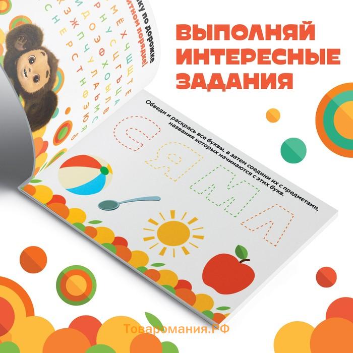 Прописи набор «Учимся писать», 4 шт. по 20 стр., А5, Чебурашка