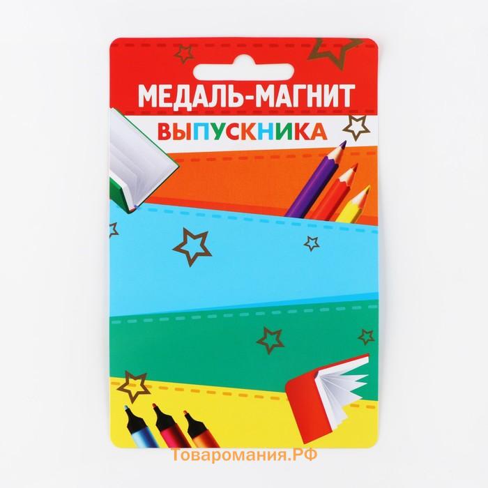 Медаль-магнит на ленте на выпускной «Выпускник начальной школы», d=8.5 см
