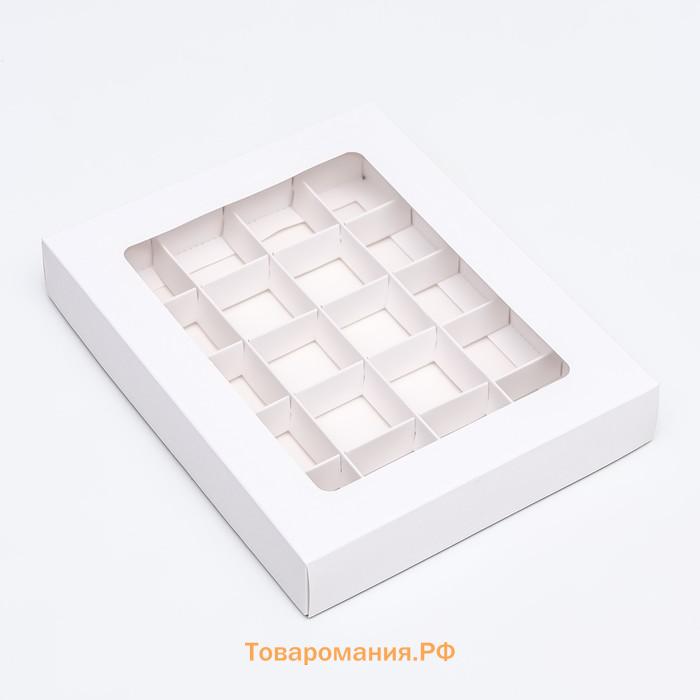 Коробка для 20 конфет, белая, 17.7×22×3.5 см