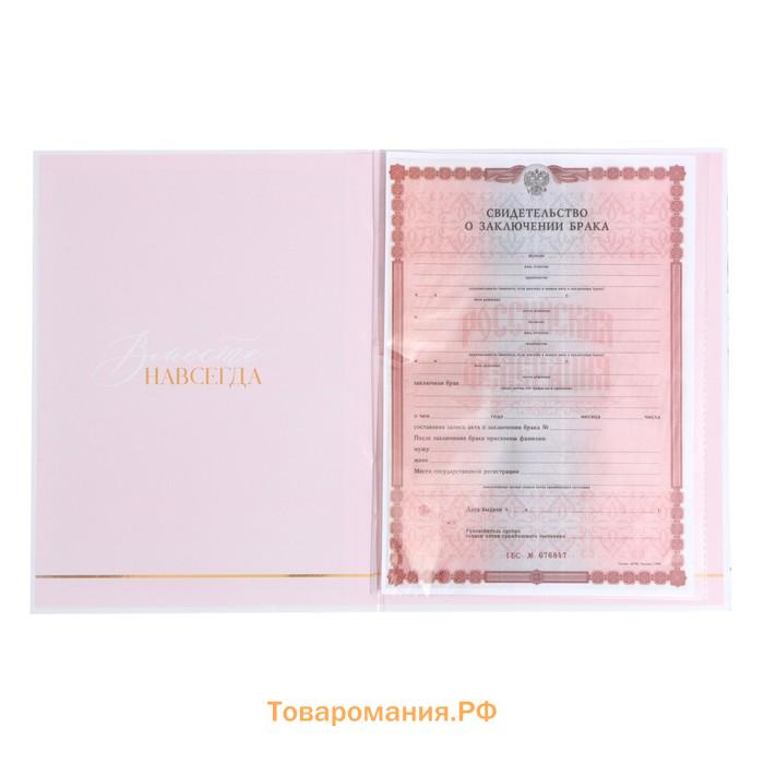 Папка для свидетельства о заключении брака «Вместе навсегда», 23,5 х 31,5 см.