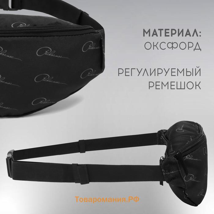 Сумка поясная РОСКОСМОС х ONLYTOP, чёрная