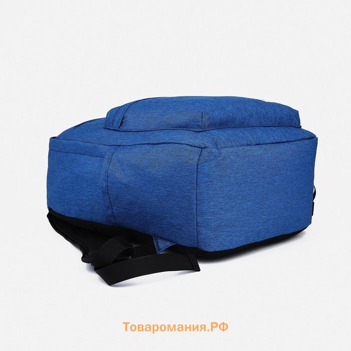 Рюкзак школьный FULLDORN на молнии, с карманами, васильковый