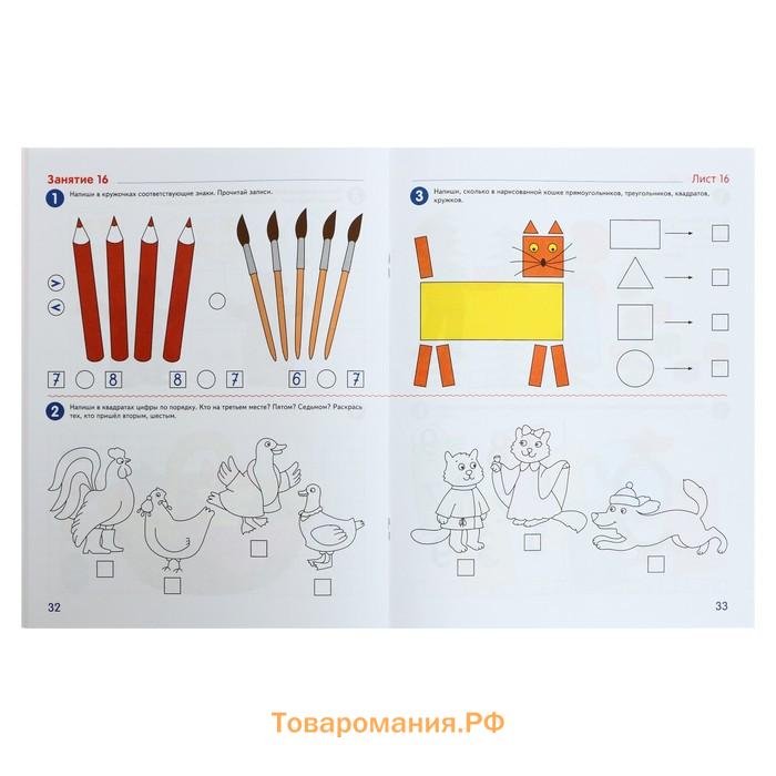 Рабочая тетрадь «Я считаю до десяти», для детей 5-6 лет, ФГОС ДО, новая обложка