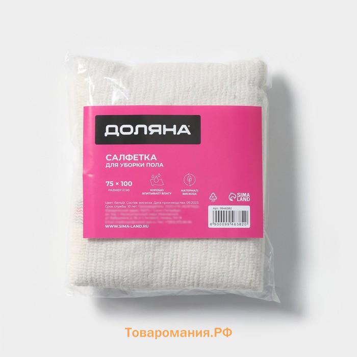 Тряпка для мытья пола , вискоза-ХПП, с оверлоком, 75×100 см, плотность 220 г/м, белая