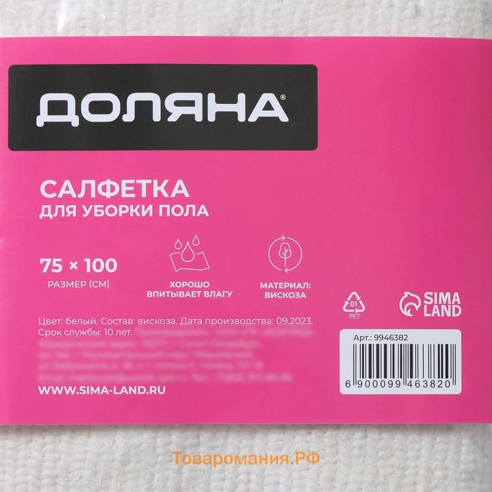 Тряпка для мытья пола , вискоза-ХПП, с оверлоком, 75×100 см, плотность 220 г/м, белая