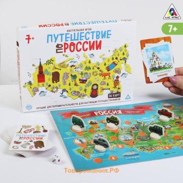 Настольная игра «Путешествие по России», 36 карт, 7+