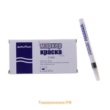 Маркер-краска (лаковый) 2.0 MunHwa Slim Size, чёрная нитро-основа