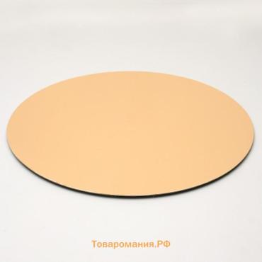 Подложка кондитерская для торта, круглая, золото - жемчуг, 36 см, 1.5 мм