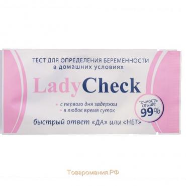 Тест "Мастер Юни" Lady Check, для определения беременности, 1 шт