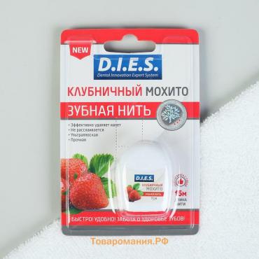 Зубная нить D.I.E.S, 15 м, Клубника, 1 шт.