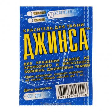 Краситель "ДЖИНСА" зелёный, 10 гр