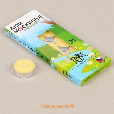 Набор свечей чайных, антимоскитные, 10 шт.