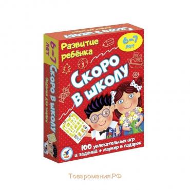 Настольная игра «Скоро в школу»