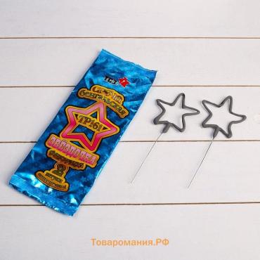 Бенгальские огни «Звёздочка», 2 шт., фигурные