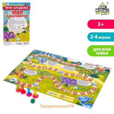 Игра-бродилка «Мир динозавров»