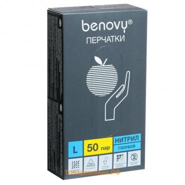 Перчатки медицинские Benovy, нитриловые, размер L, 50 пар, голубые