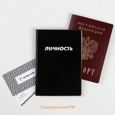 Обложка на паспорт «Личность», ПВХ