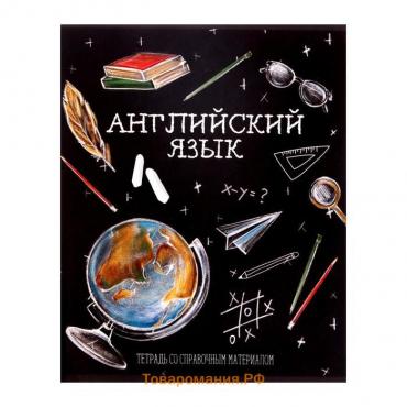 Тетрадь предметная Calligrata "Доска", 48 листов в клетку Английский язык,со справочным материалом, обложка мелованный картон, блок офсет