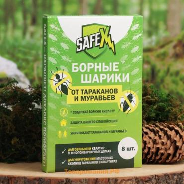 Средство от тараканов и муравьев SAFEX Борные шарики,8 шт.