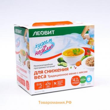 Комплекс питания "Традиционное меню с мясом" для снижения веса