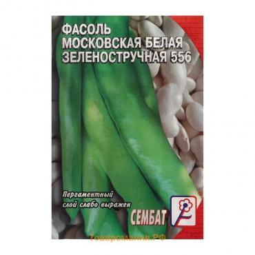 Семена Фасоль "Московская белая зеленостручная 556", 2 г