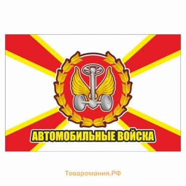 Наклейка "Флаг Автомобильные войска", 150 х 100 мм