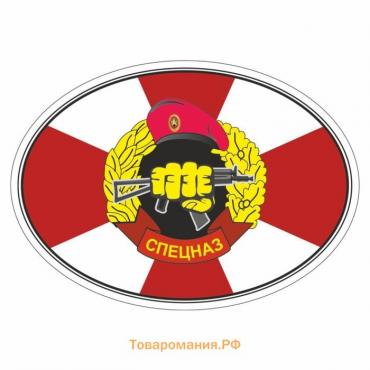 Наклейка эллипс "Спецназ ВВ МВД", 140 х 100 мм
