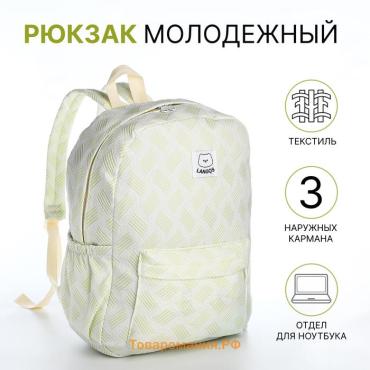 Рюкзак школьный Eclipso на молнии, с карманами, светло-зелёный
