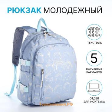 Рюкзак школьный на молнии, с карманами, с принтом Faces, голубой