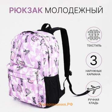 Рюкзак школьный Terrania на молнии, с карманами, с принтом «Небо», фиолетовый