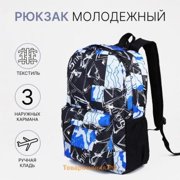 Рюкзак школьный Novaria на молнии, с карманами, с принтом «Игра форм», синий