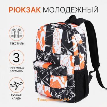 Рюкзак школьный Novaria на молнии, с карманами, с принтом «Игра форм», оранжевый