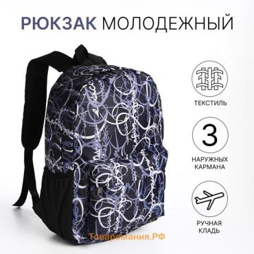 Рюкзак школьный Vespera на молнии, с карманами, с принтом «Бесконечность», чёрный