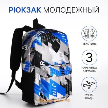 Рюкзак школьный Ombria на молнии, с карманами, с принтом «Энергия скорости», серый/синий