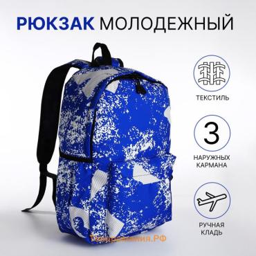 Рюкзак школьный Chemistry на молнии, с карманами, с принтом «Абстракция», синий