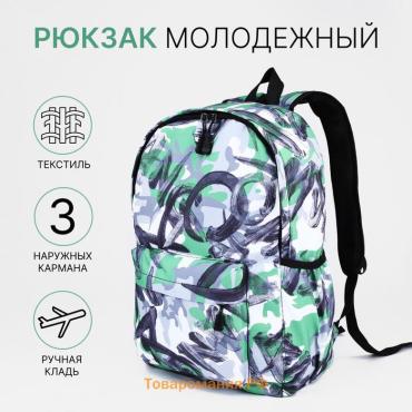 Рюкзак школьный Void на молнии, с карманами, с принтом «Граффити», серый/зелёный
